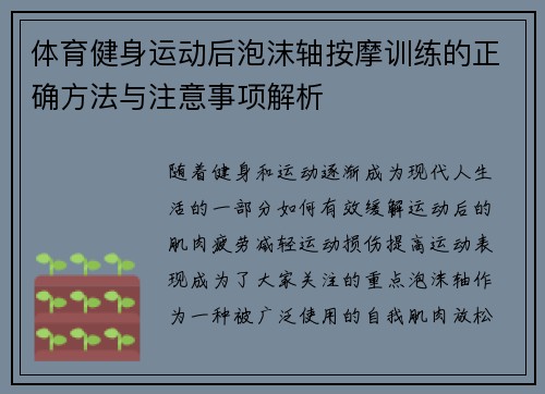 体育健身运动后泡沫轴按摩训练的正确方法与注意事项解析